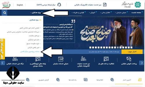 سامانه رزرو مراکز اقامتی سازمان امور مالیاتی